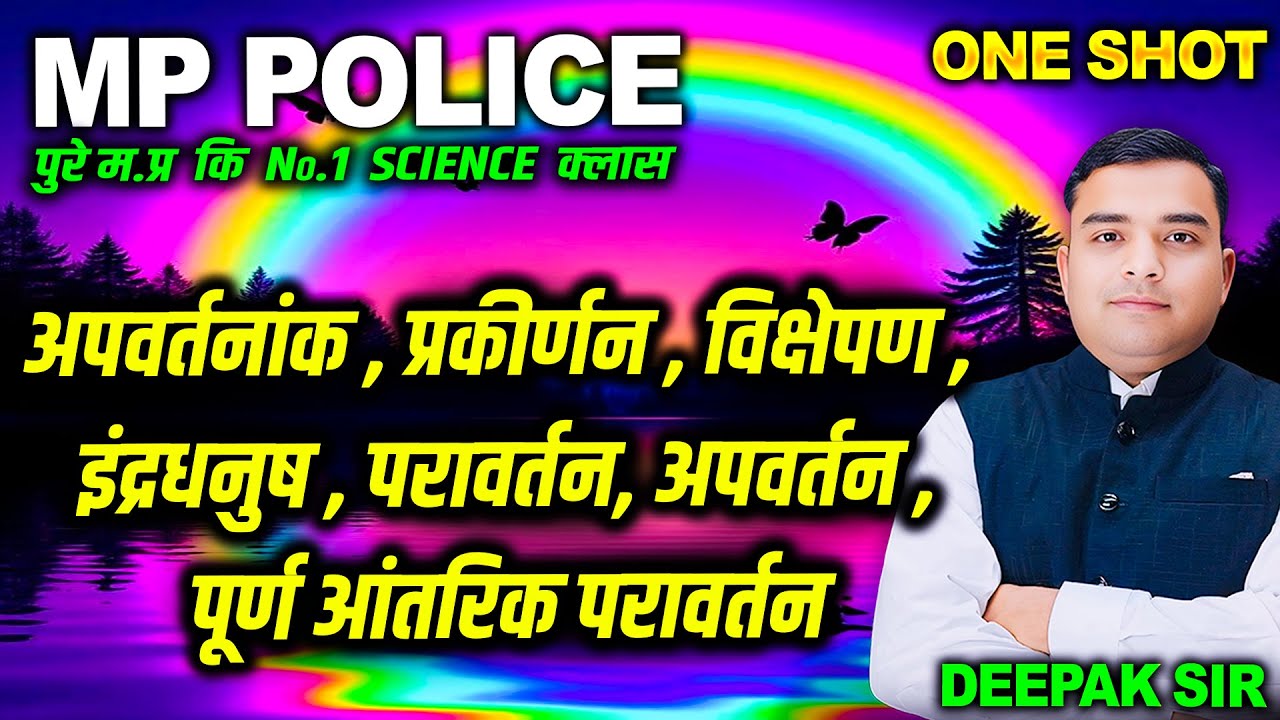 MP Police Constable 2025 | Science -Paravartan , Apvartan, Indradhanush , Prakirnan , Varnvikshepan