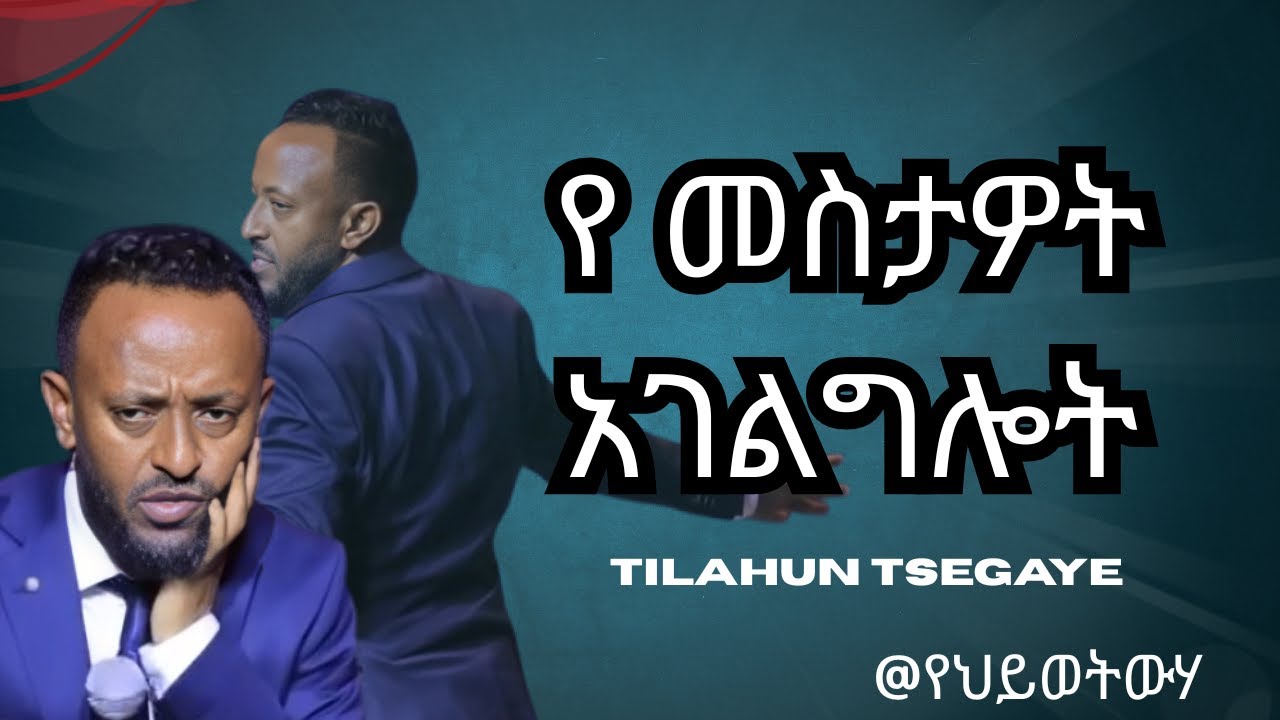 የ መስታዎት አገልግሎት#jesus #habesha #newethiopianmezmur #kingdomsound #ebs #halwot #ethiopia