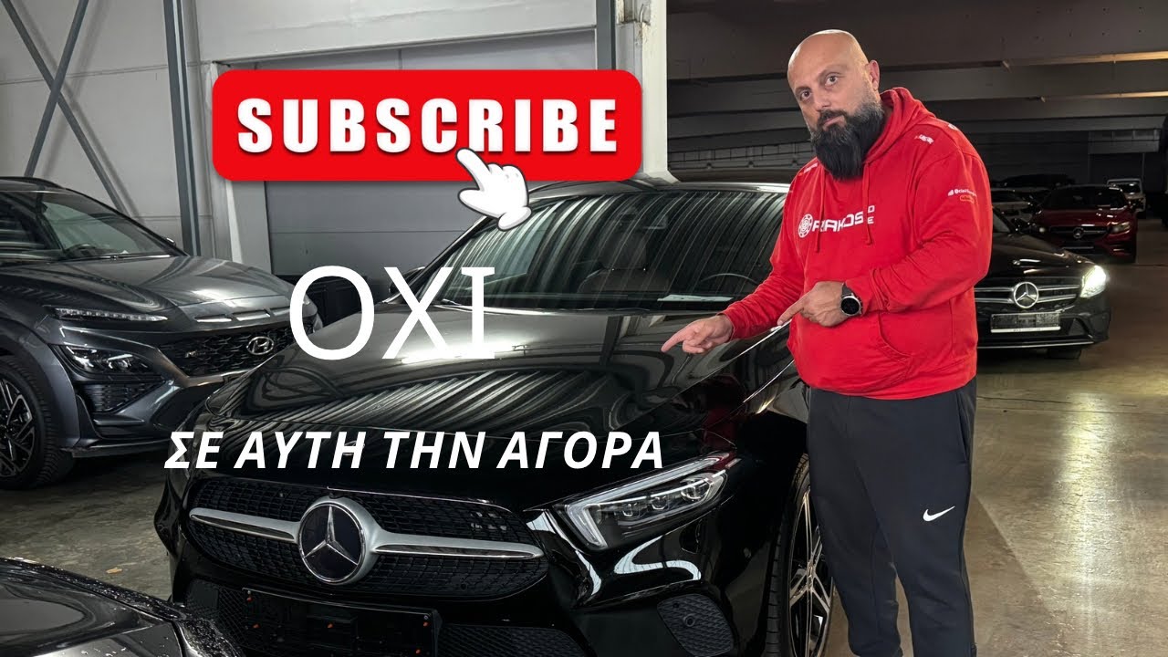 A250e  ΕΙΠΑΜΕ ΟΧΙ ΣΕ ΑΥΤΗΝ ΤΗΝ ΑΓΟΡΑ. Μεταχειρισμένα για Ελλάδα.