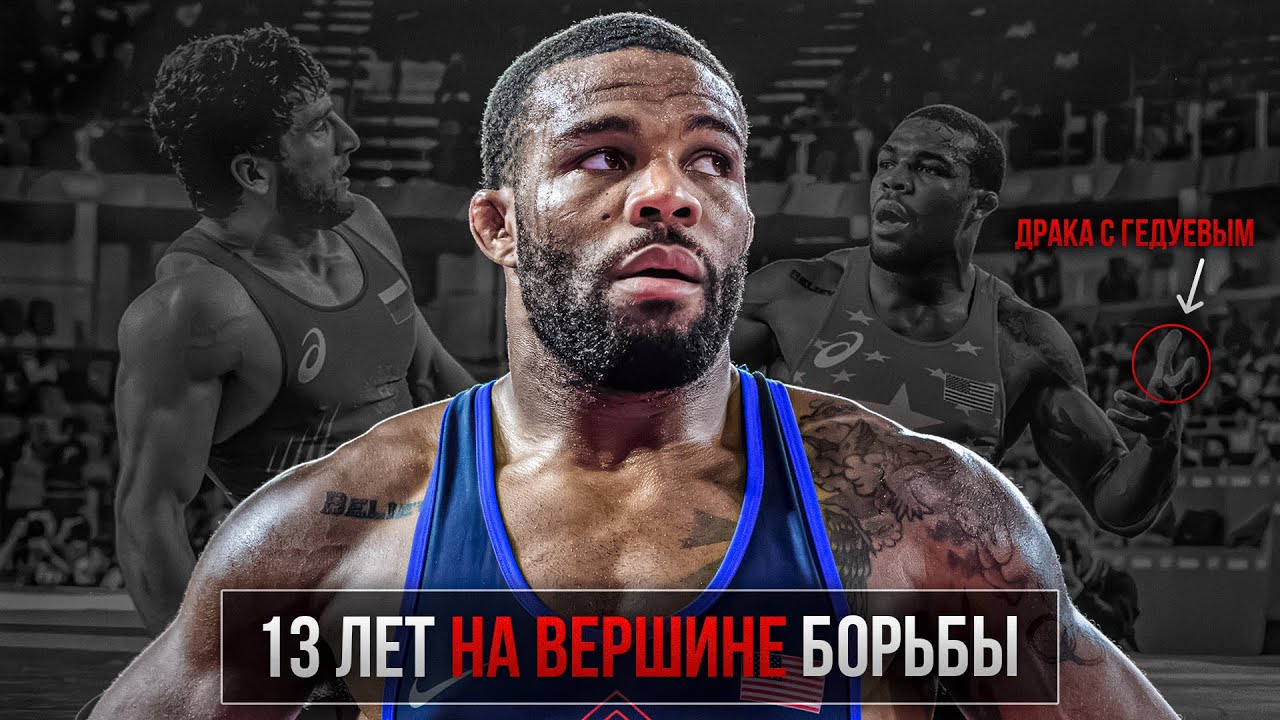 Выиграл 400 СХВАТОК одним приемом… Великий Джордан Барроуз