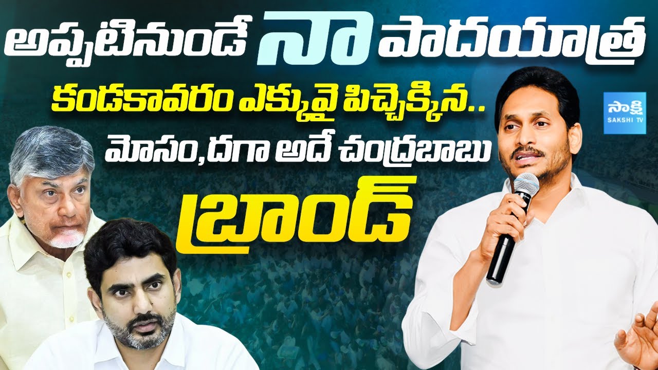 YS Jagan Clarity On Padayatra 2.0 | YS Jagan SENSATIONAL Comments On Chandrababu @SakshiTVLIVE
