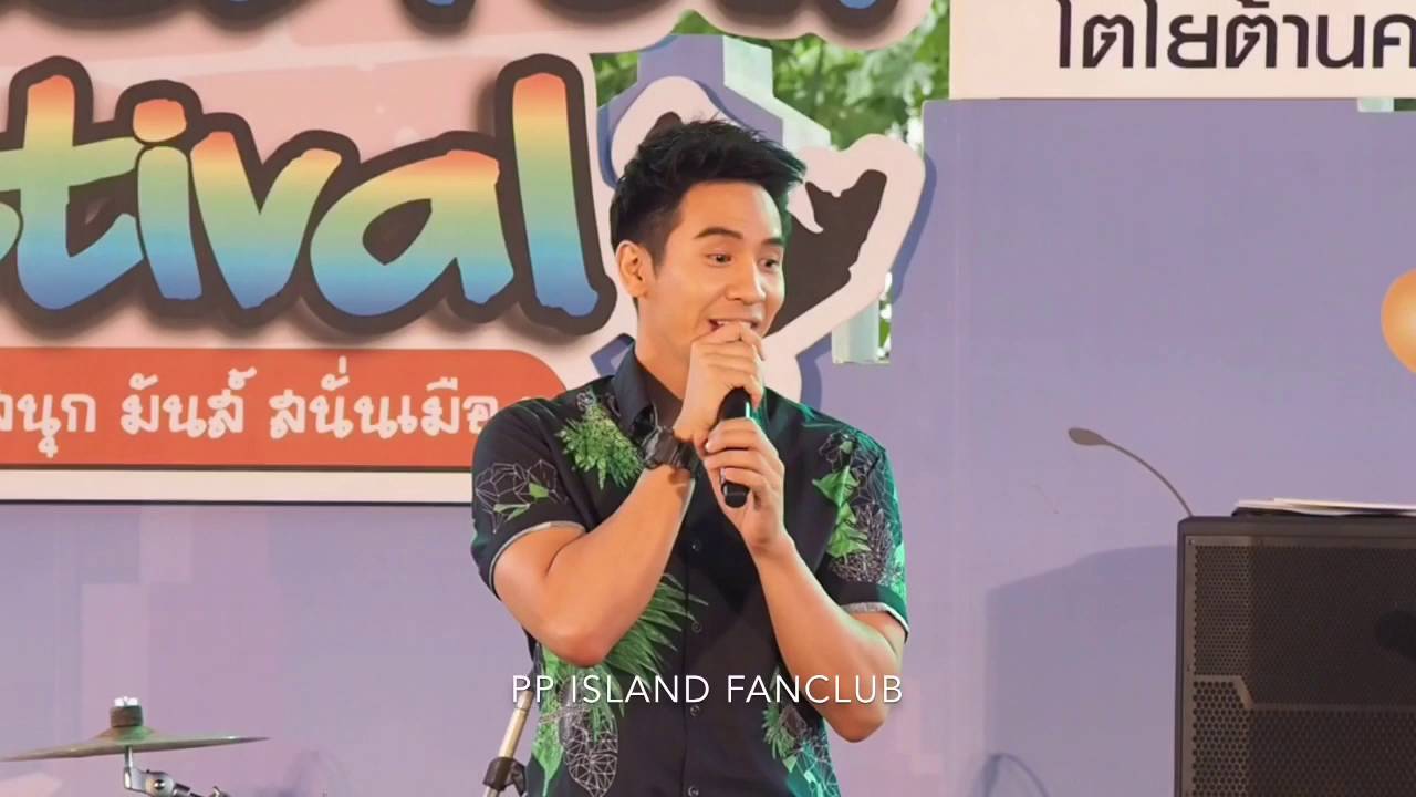 โป๊ป ธนวรรธน์ - ใกล้ (21/5/2016)