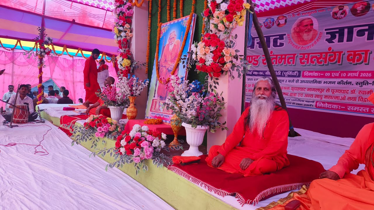 लाइव प्रसारण अपराह्नकालीन सत्संग बी कोठी पूर्णियां