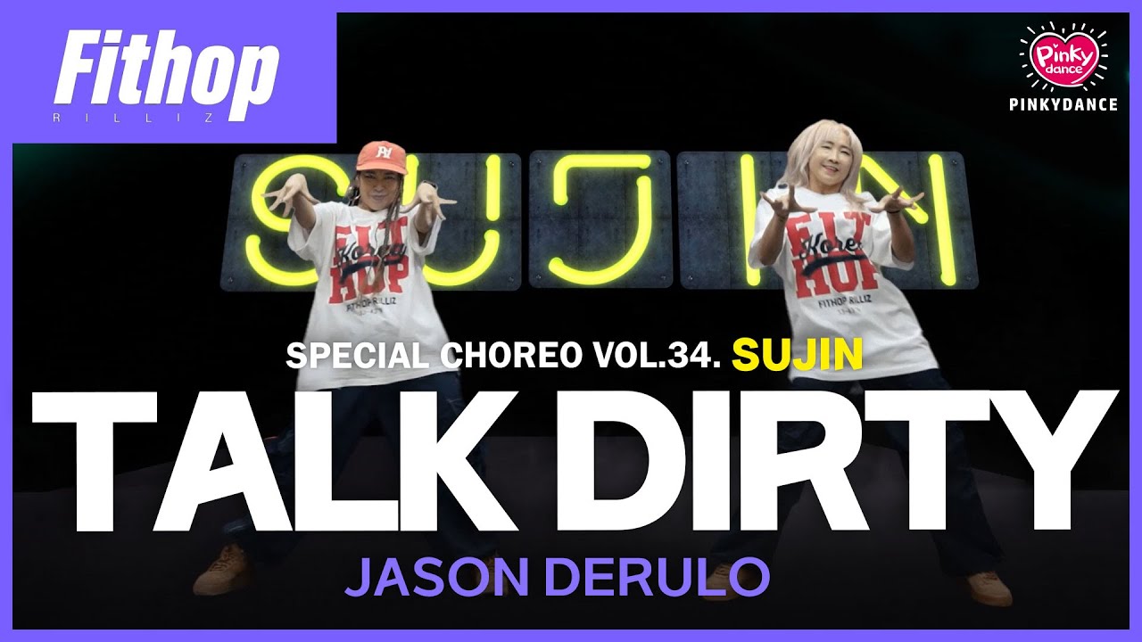 [핑키수진쌤] Talk Dirty | Jason Derulo | FitHop | SPECIAL CHOREO VOL.34  #SUJINSSAM #핏합 #다산댄스