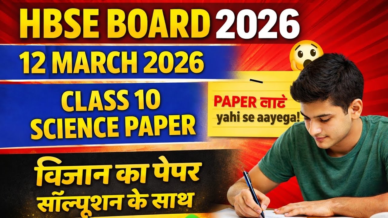 Paper Yehi Se Aaega 😊 HBSE Class 10 Science Paper 2026 | HBSE 10th Science Board Exam Question Paper