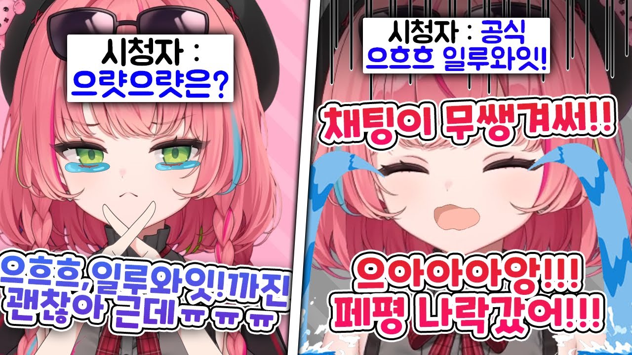 신의상 홍보 하다가 나락가버린 페평을 보고 앙앙앙 우는 나나ㅋㅋㅋㅋㅋㅋㅋ