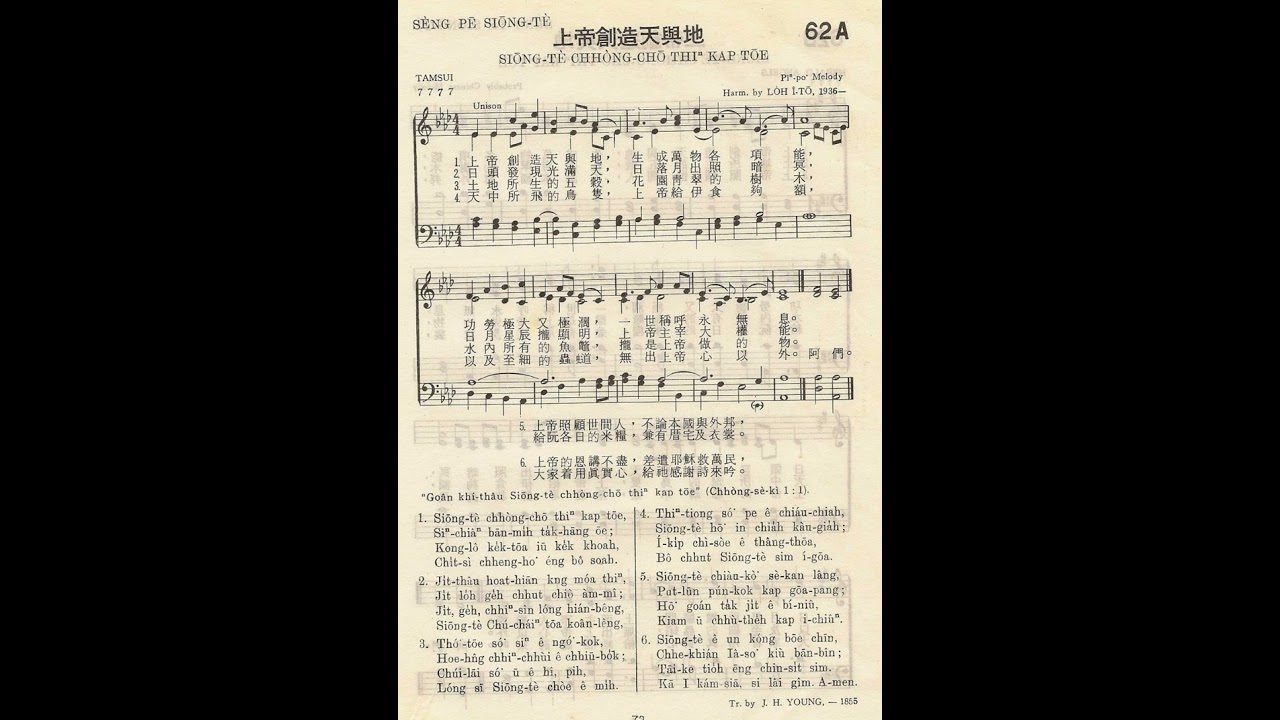 聖詩第62A  上帝創造天與地