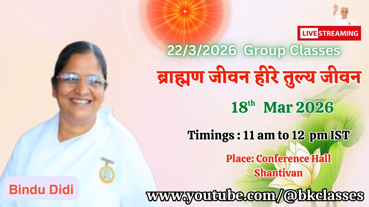 LIVE: राजयोगिनी बिंदु दीदी क्लास - ब्राह्मण जीवन हीरे तुल्य जीवन ||18/3/2026,11 AM, Conference Hall