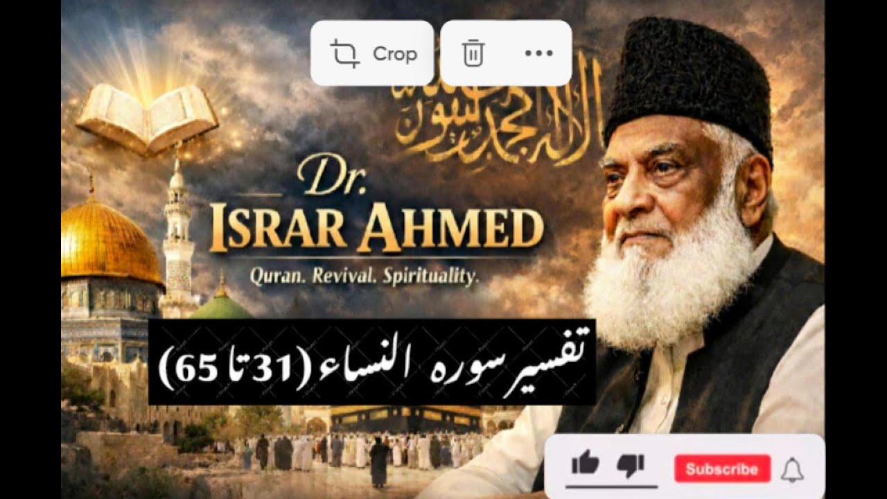 Surah An Nisaa 31 to 65  تتفسیر سورہ النساء   by Dr  Israr Ahmed