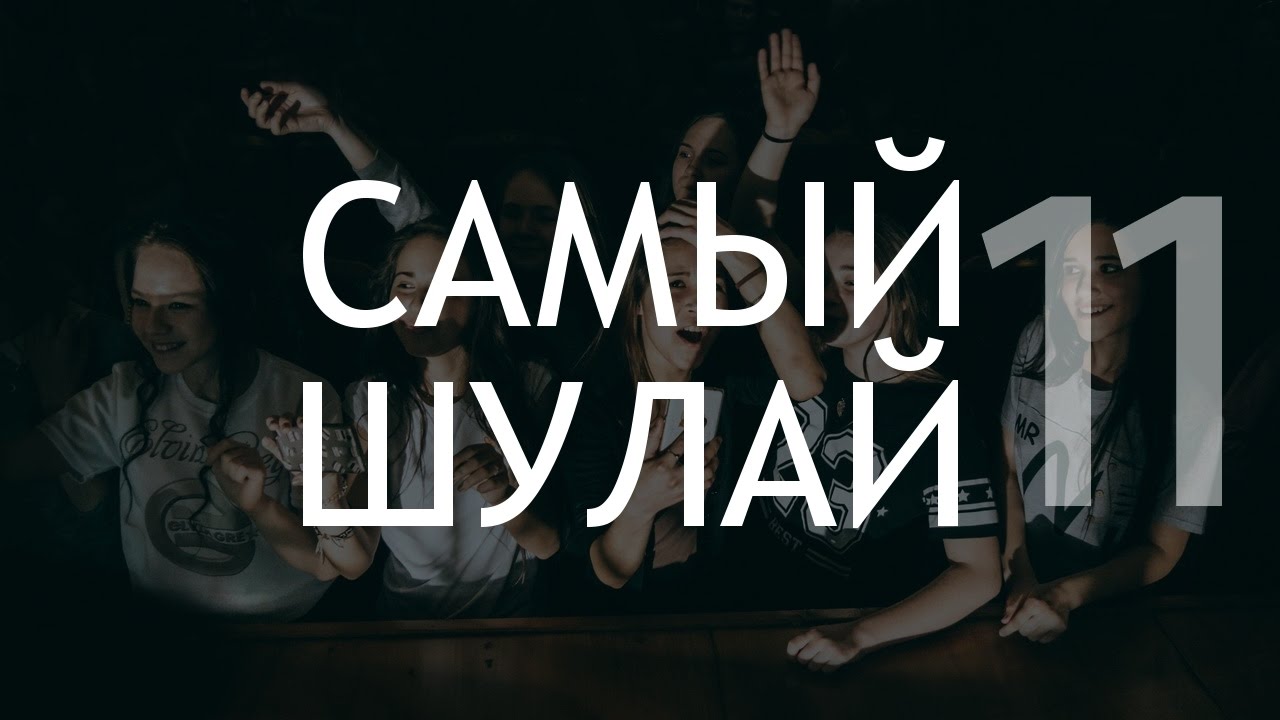 Elvin Grey - Самый Шулай (выпуск 11)