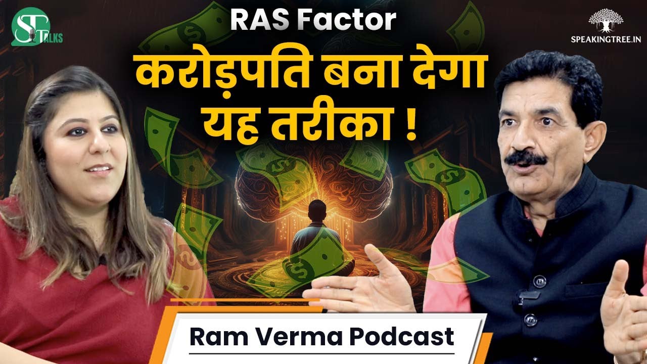 धन को ऐसे करें आकर्षित । Unlock Power Of Subconscious Mind & Manifest Anything You Want । Ram Verma