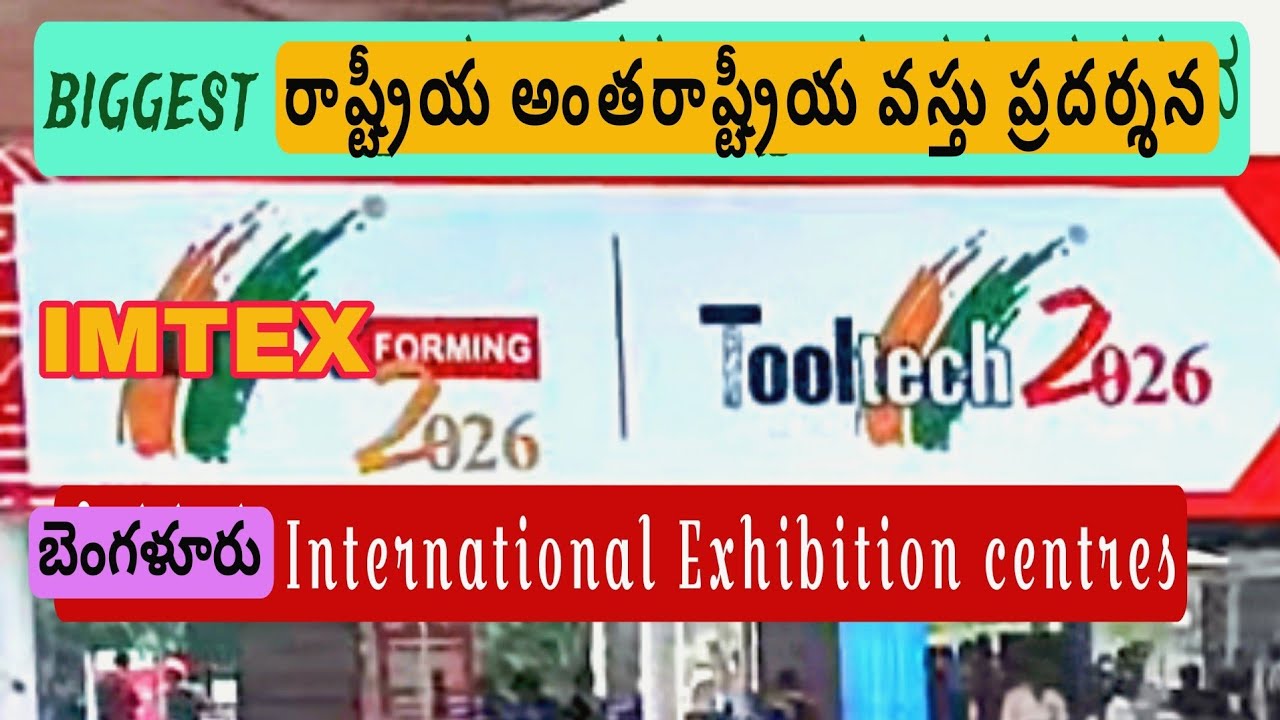 January 26, 2026 imtex forming 2026 tool touch 2026 Bengaluru International Exhibition Centre