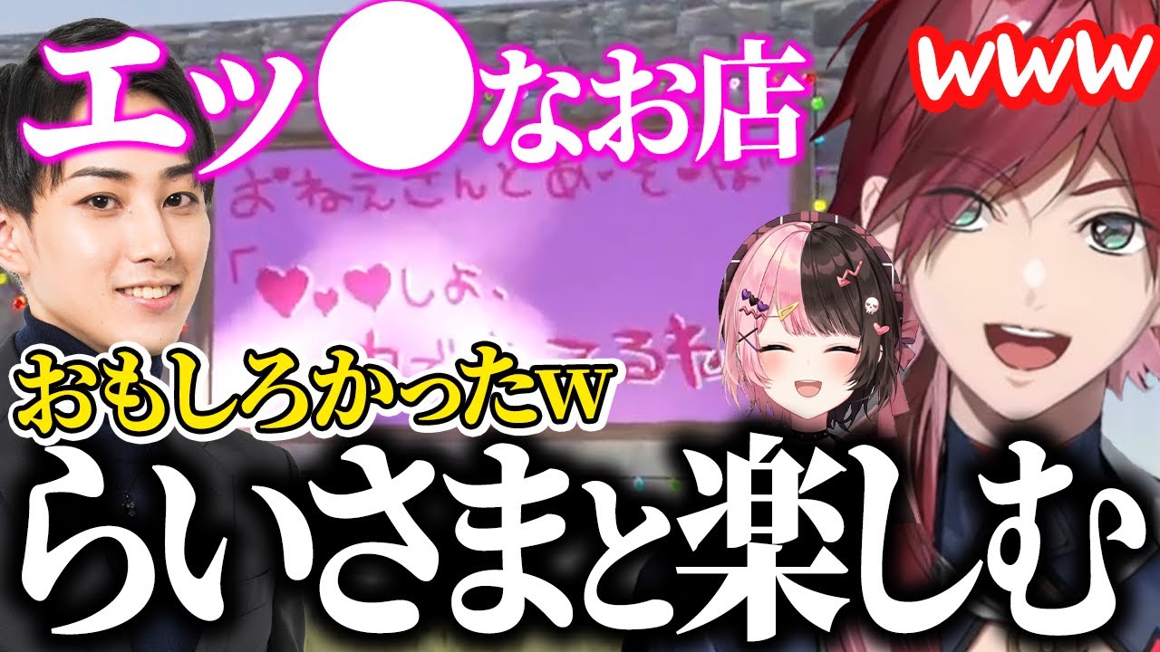 ローレンとらいさまが訪れたエッ●なお店が面白すぎたwww【ローレン/ハセシン/2045/ESHS/スト鯖RUST】