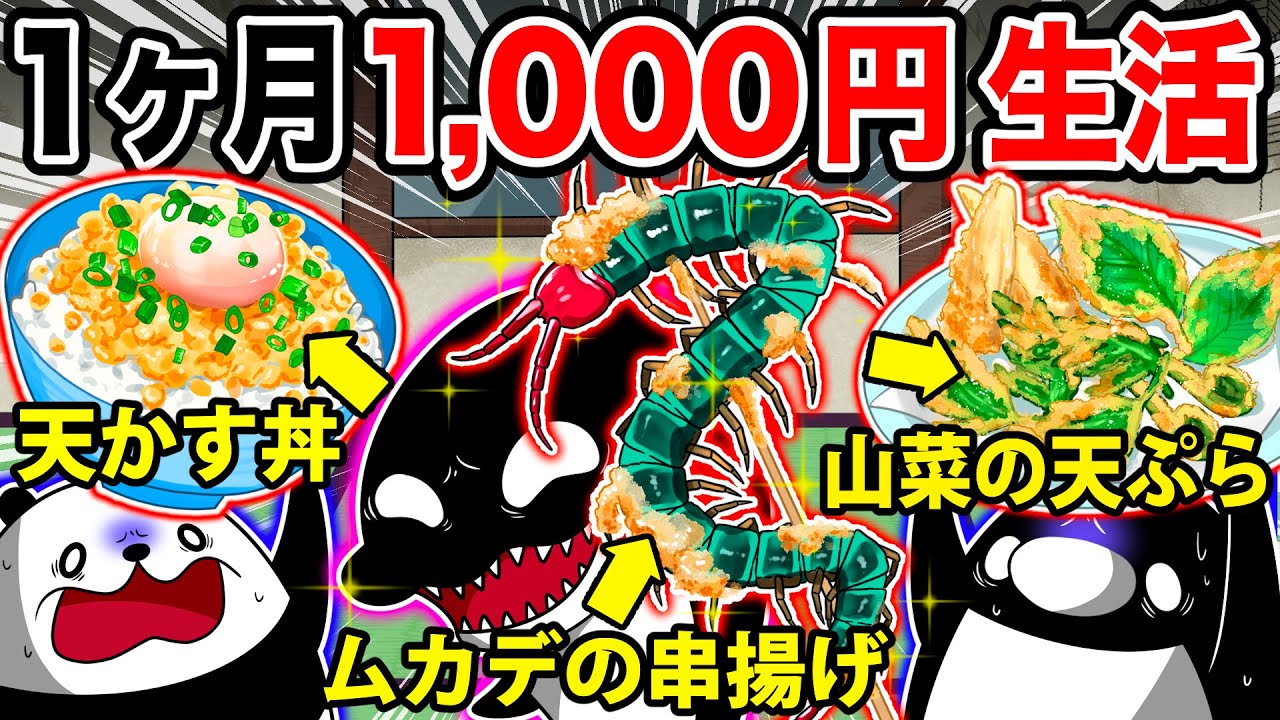 【限界節約】1ヶ月1000円で生活する社畜の食事がヤバすぎた！！【アニメ】