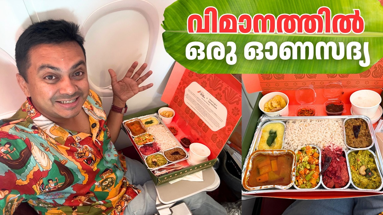 വിമാനത്തിൽ ഒരു ഓണസദ്യ | Onam Special Sadya on Air India Express Flight from Kochi to Dubai ✈️