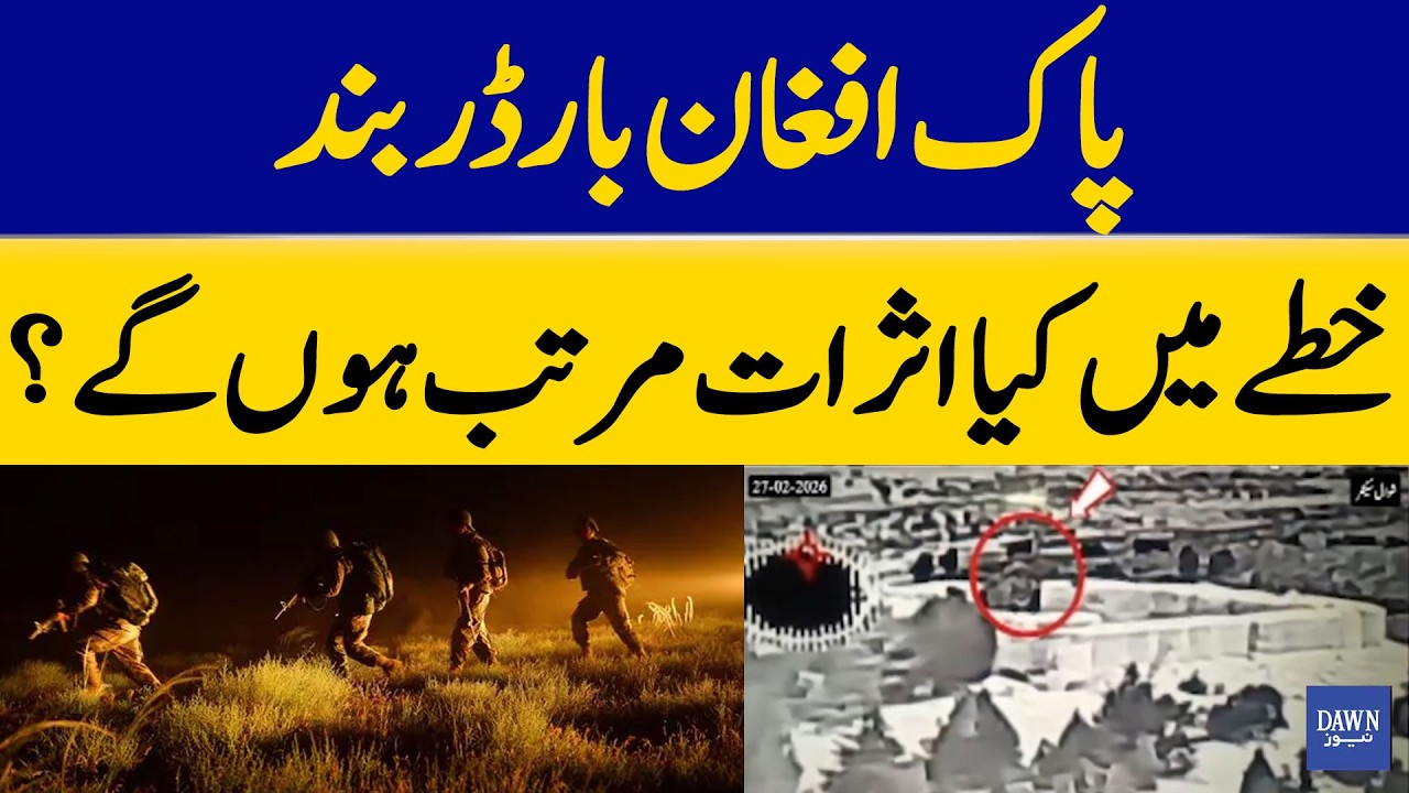 Pakistan–Afghanistan border Closed: What Will Be the Regional Impact? | Dawn News