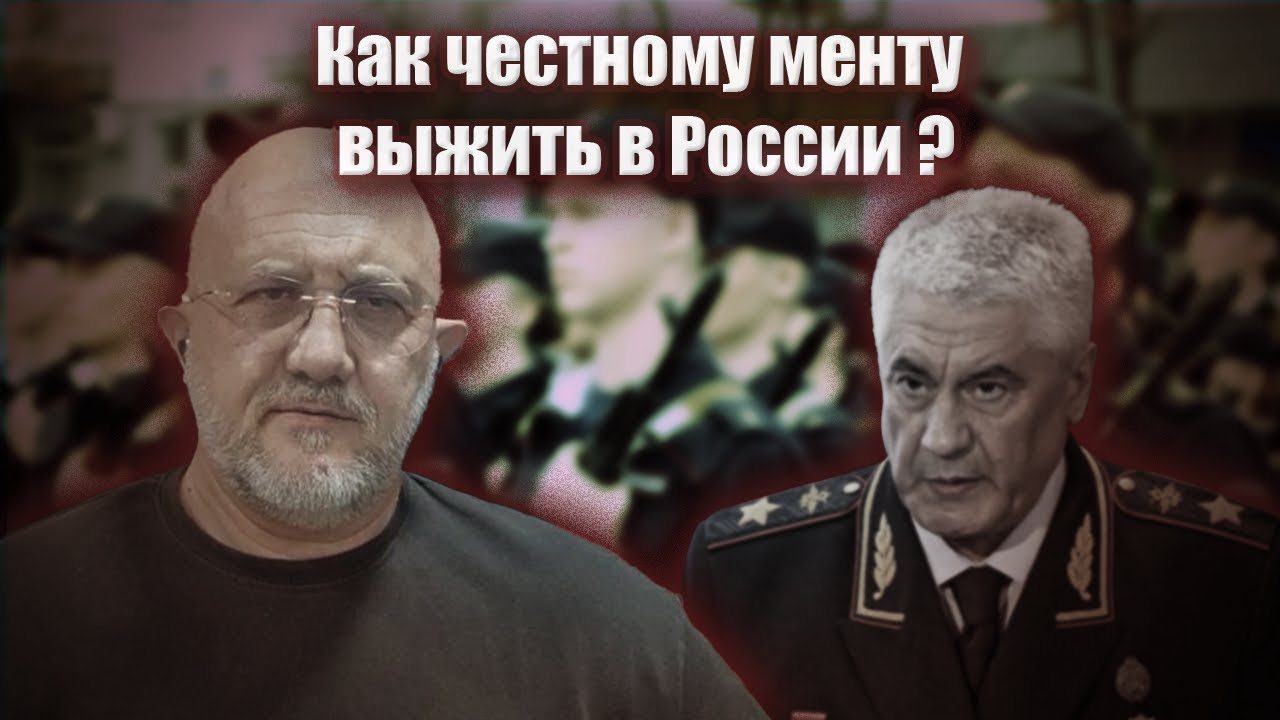 Как честному менту выжить в России? | Журналистские расследования Евгения Михайлова