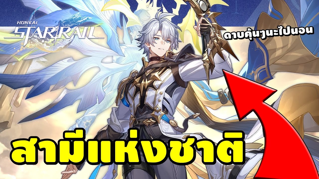 Honkai: Star Rail | ไปนอน ดาบนายมันดูคุ้นๆนะ [มีกาชา ANAXA HAHAHAHAHAH]