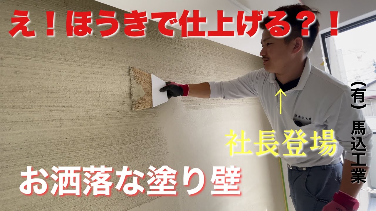 （福岡の左官屋ばい）No.51 双子で壁一面オシャレに仕上げてみた♪