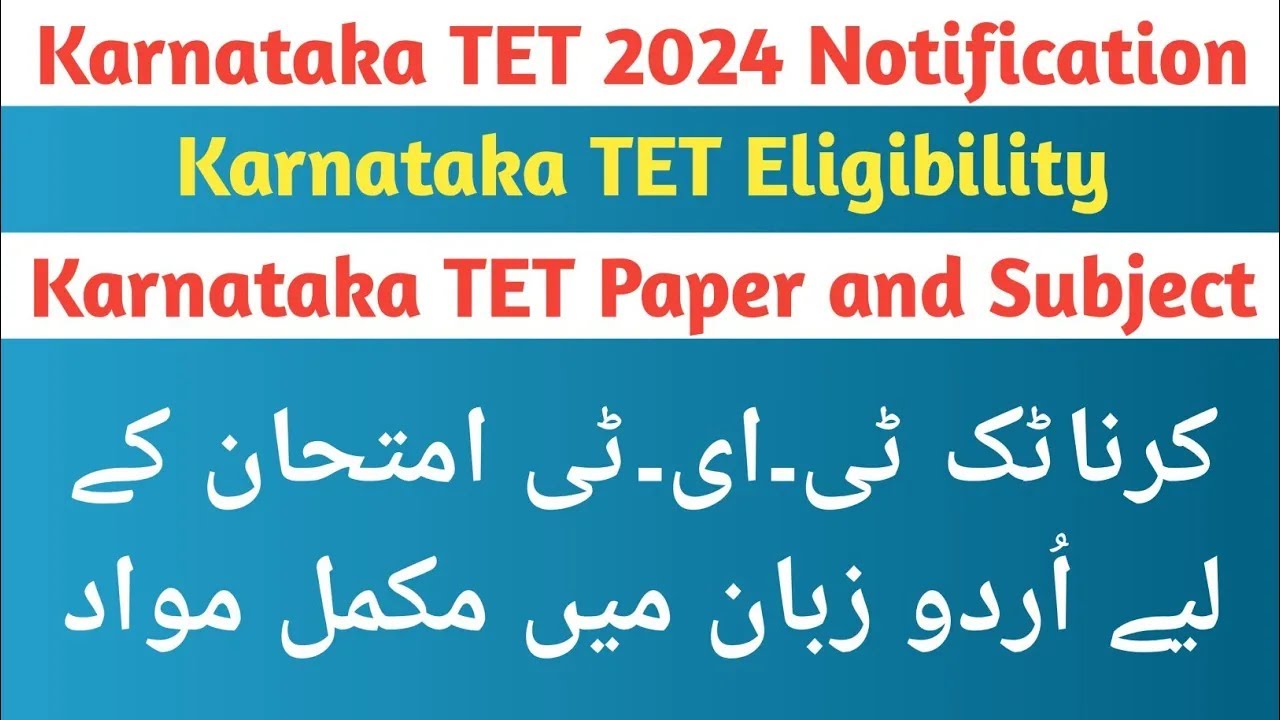 Karnataka TET 2024 Application - Kartet Urdu Medium Notes - اُردو زبان میں تیاری کرناٹک ٹی ای ٹی کی