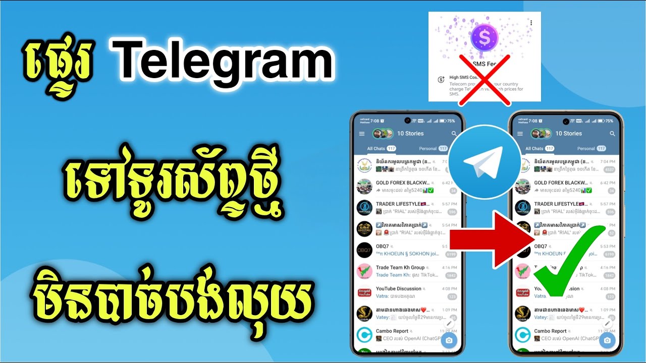 របៀបផ្ទេរ Telegram ទៅទូរសព្ទថ្មីមិនបាច់បង់លុយ