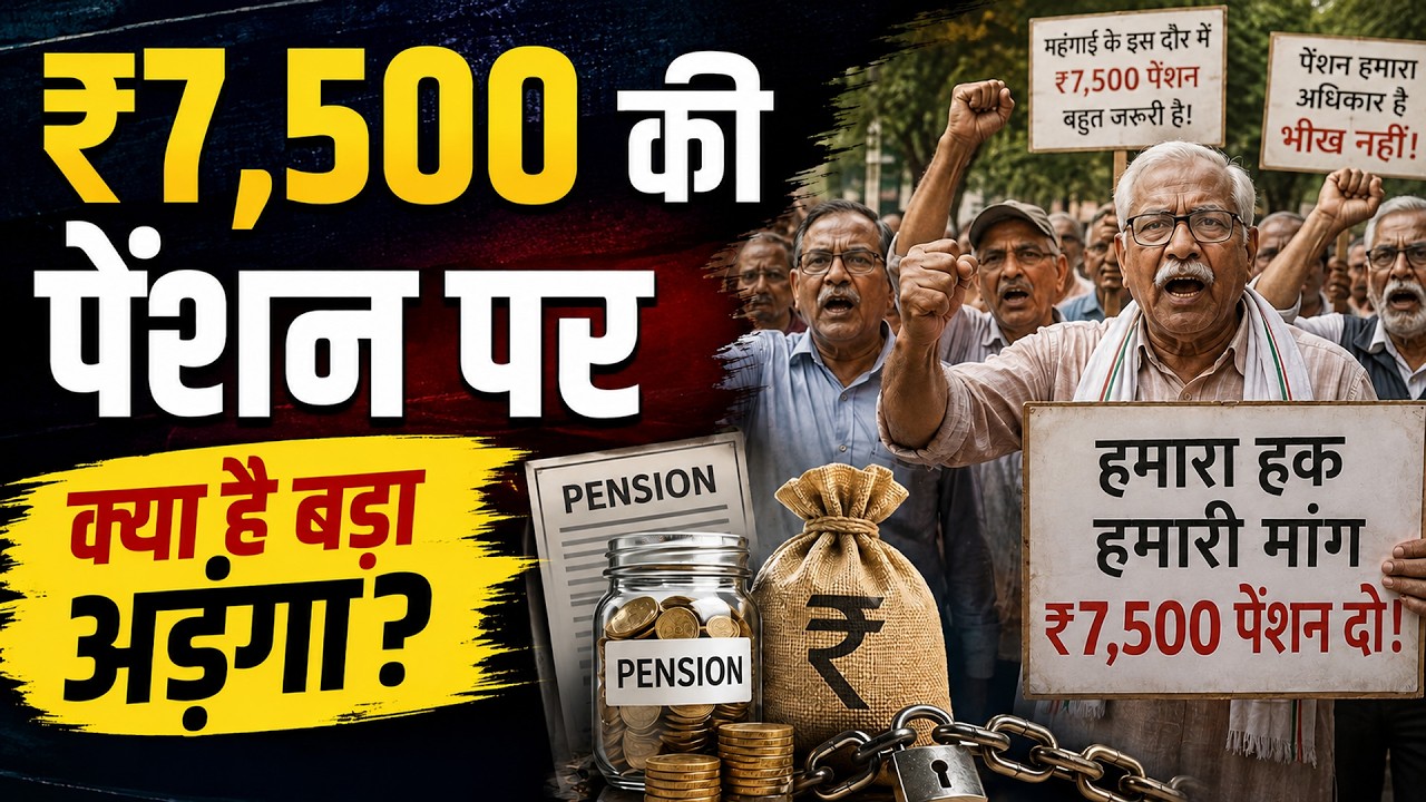 ₹7,500 EPS-95 Pension Latest News | कब और कैसे म&zwj;िलेगी ₹7,500 Pension? जान लो पूरा मामला!