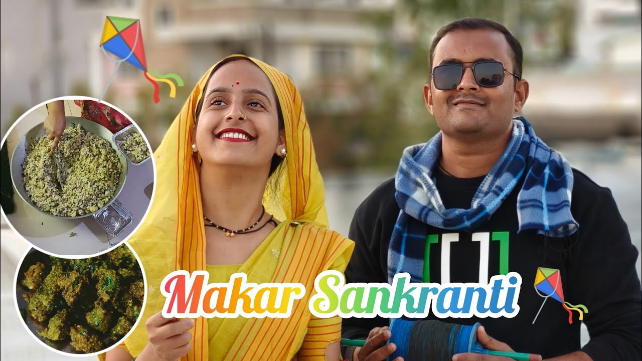 मकर संक्रांति  vlog ll मैने भी बन्ना के साथ पतंग उड़ाई 🪁🥰 ll इतनी भीड़ 😱 family vlog 