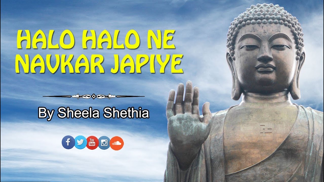 Halo Halo Ne Navkar Japiye  | Jain Stavan by Sheela Shethia