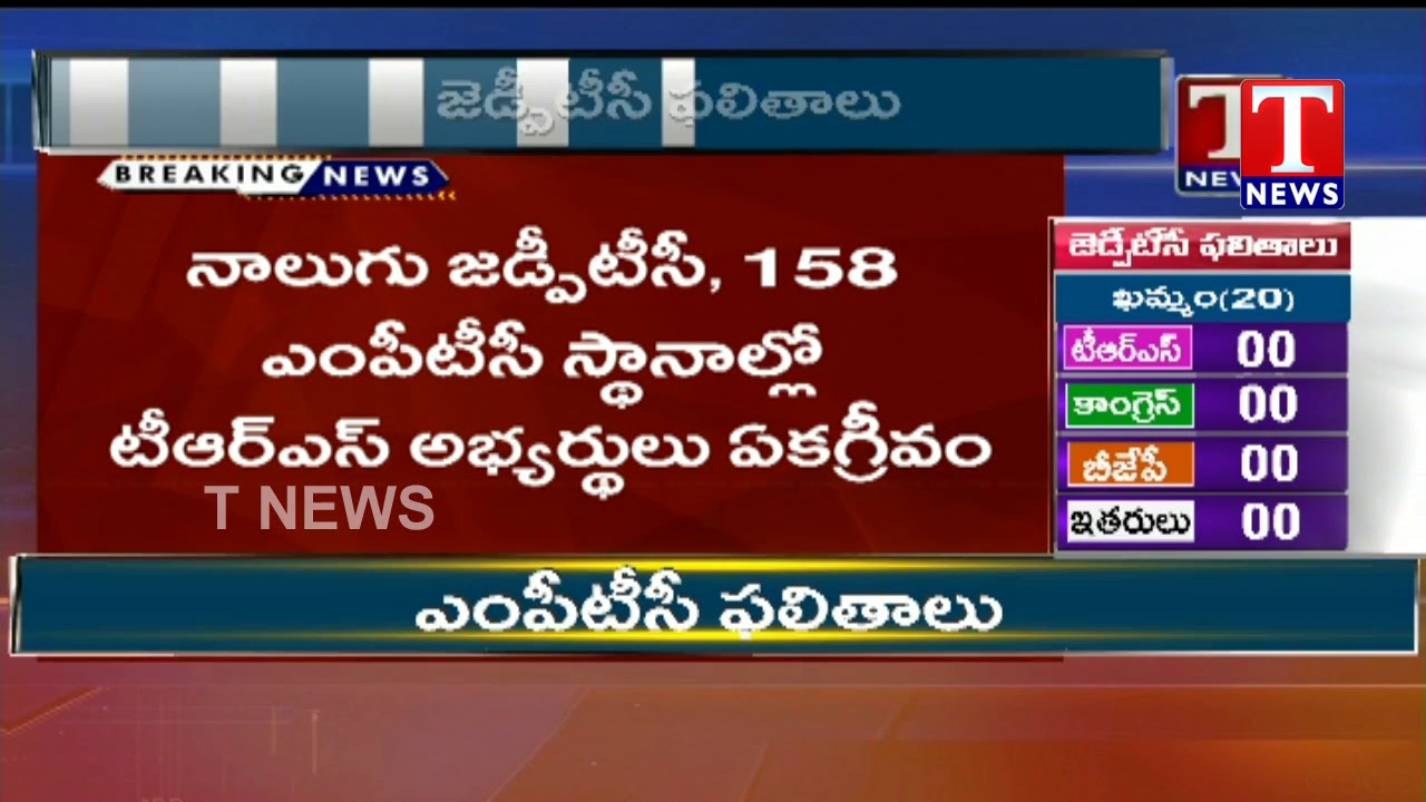 Parishad Election Counting Started | TRS Leading | Tnews Telugu