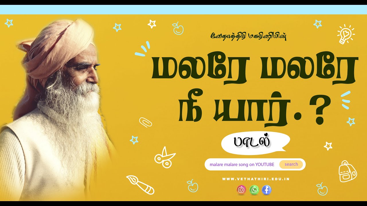 மலரே மலரே பாடல் - பகுதி 1 - MALARE MALARE VIDEO SONG PART 1