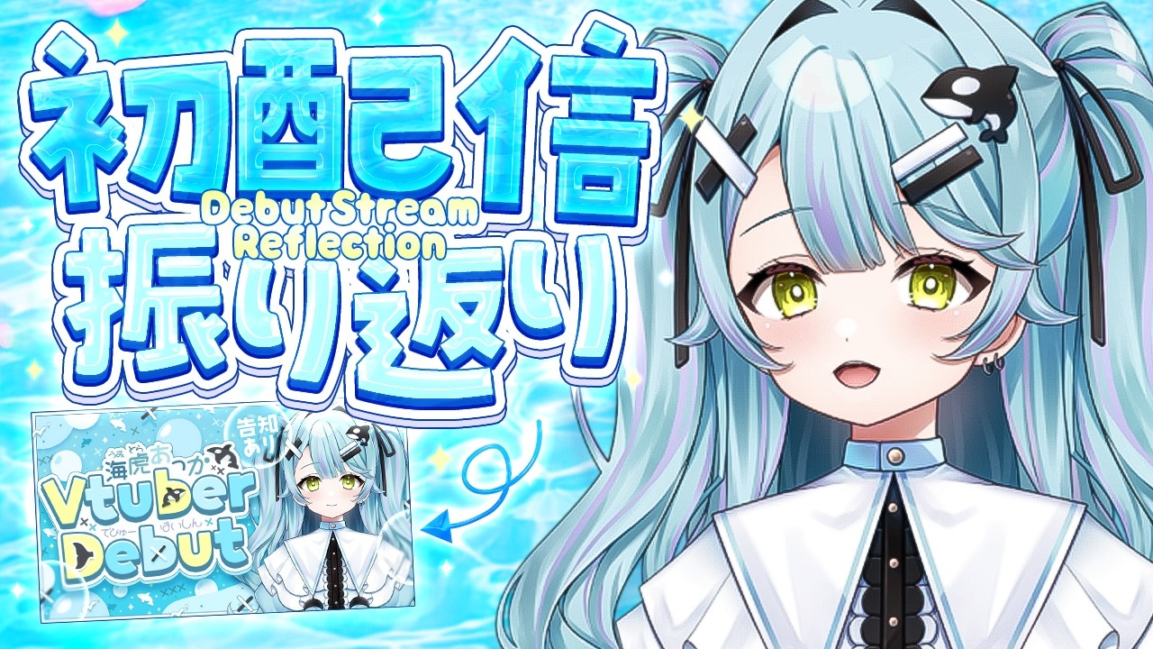 【初配信振り返り雑談】タグ決めよう！！#新人Vtuber