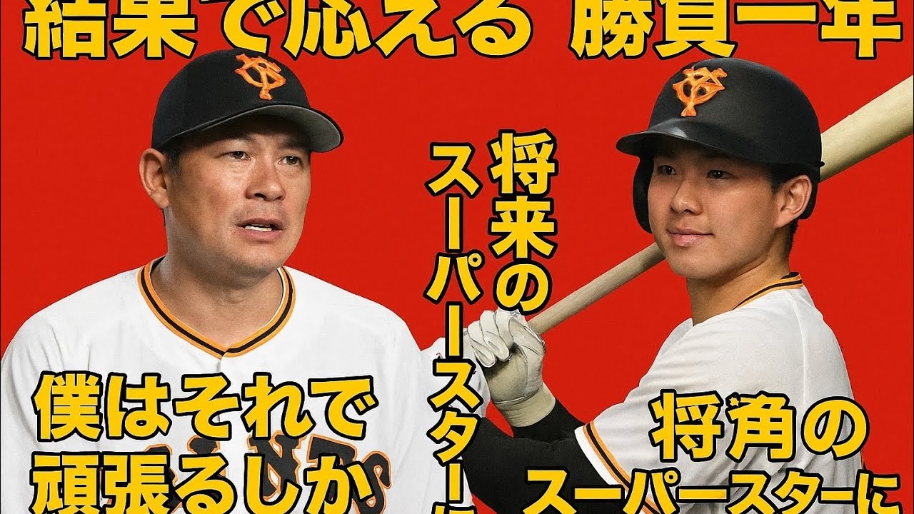 巨人・坂本　勝負の一年へ「結果で応える。僕はそれで頑張るしかない」　次世代ホープ石塚に極意「将来のスーパースターに」