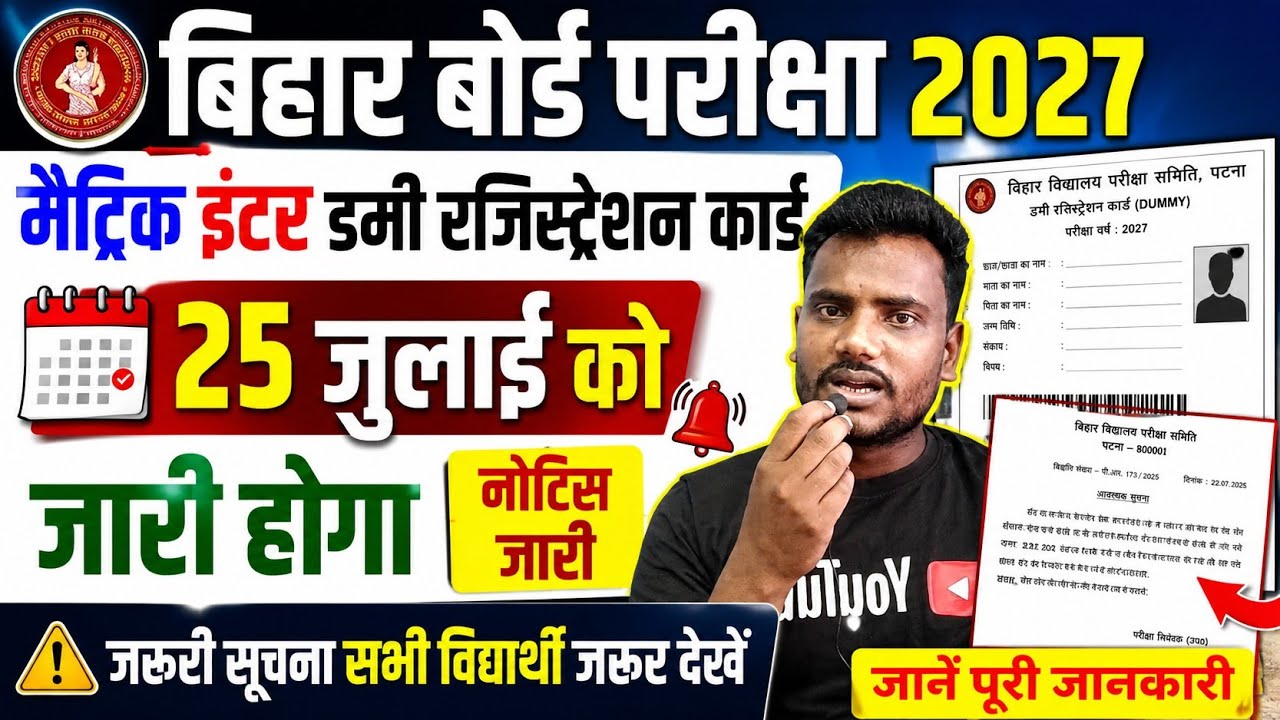 Bihar Board Dummy Registration Card 2027 Kab Aayega | BSEB 10th 12th Dummy Registration Card 2027