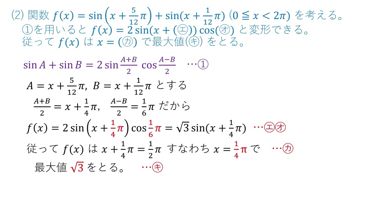 26共通T 数学ⅡBC解説②三角関数