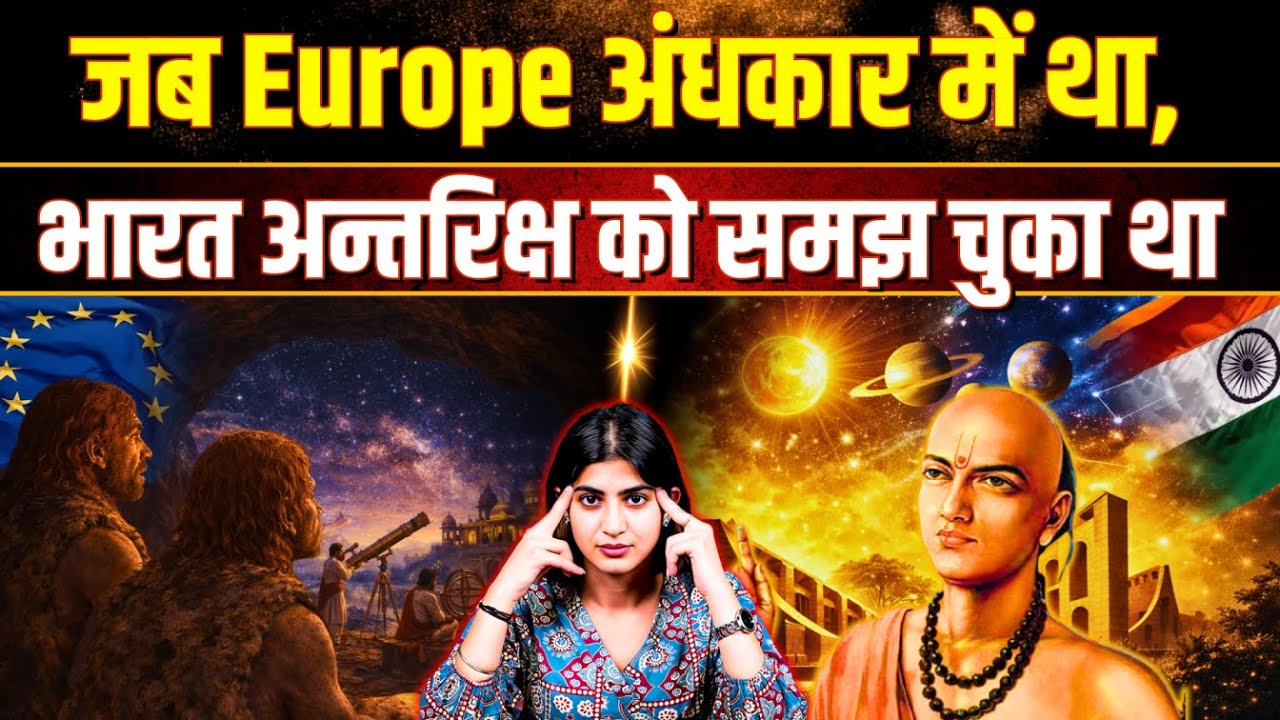The Real Story of Indian Astronomy : इतिहास, विज्ञान और वैश्विक प्रभाव | The Pamphlet