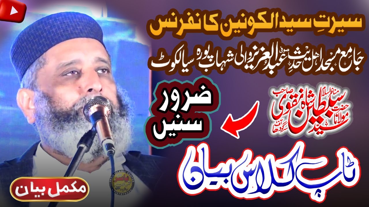 Syed Sabtain Shah Naqvi Shab New Beautiful Speech 5 Feb 2025 Sialkot | Yasir CD Center