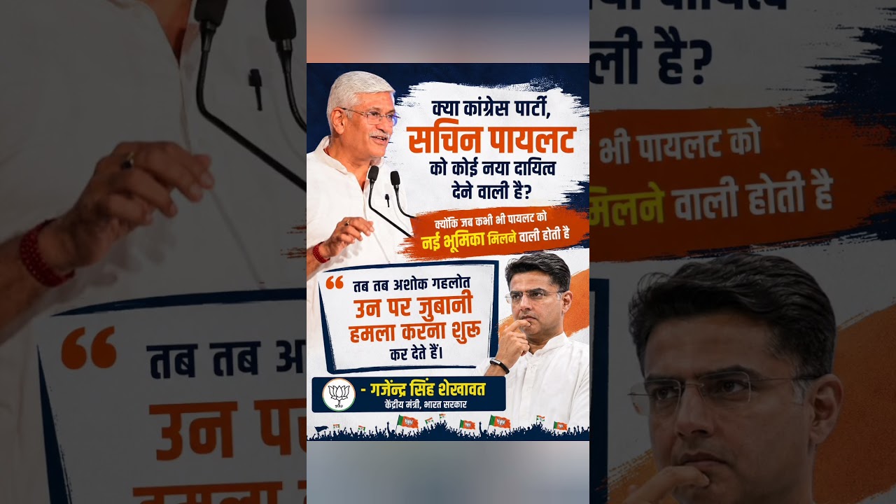 #gajendrasinghshekhawat #ashokgehlot #sachinpilot #rajasthan #news #congress #viral #shorts #
