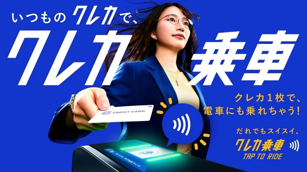 Tokyo Trains: Бесконтактная оплата проезда кредитными картами запущена на более чем 700 станциях.