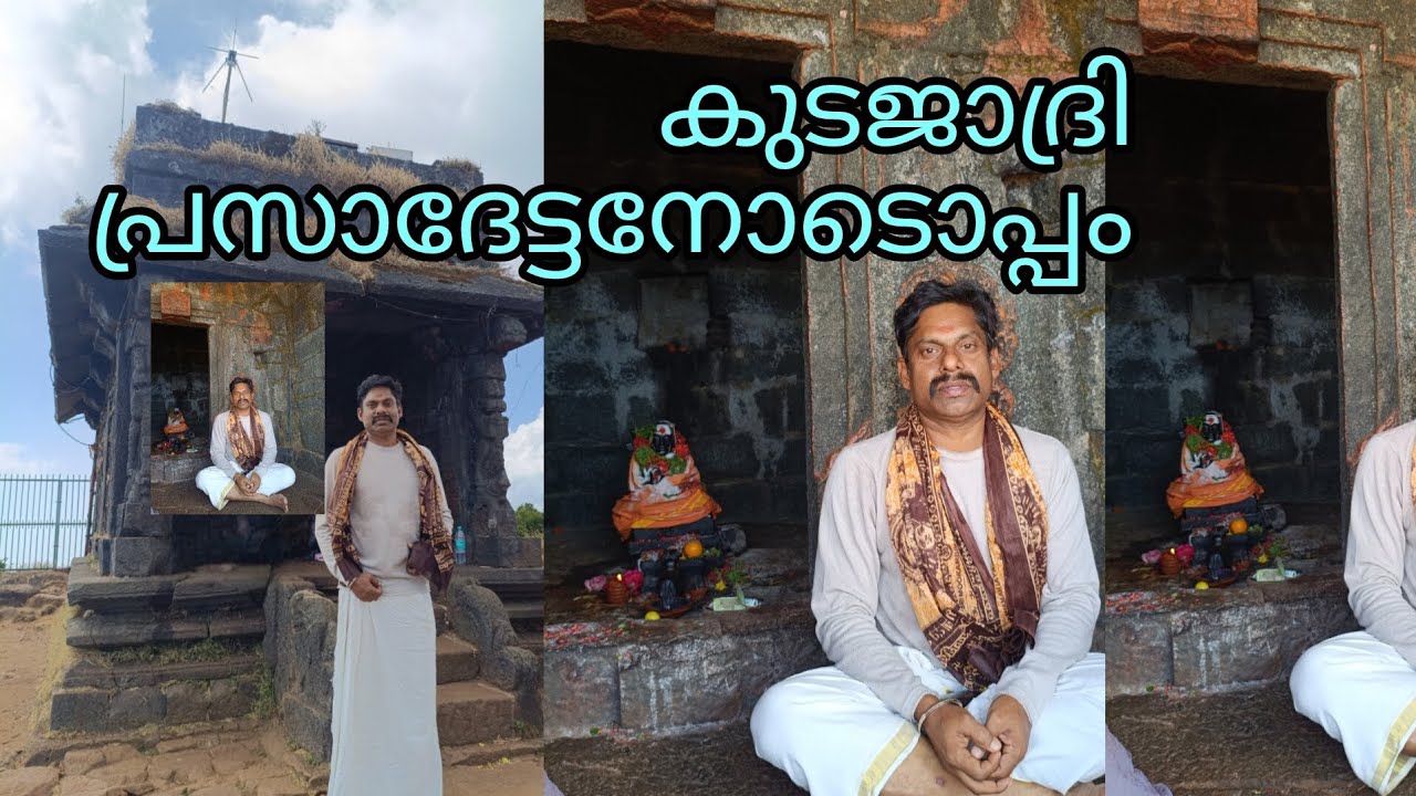 കുടജാദ്രിപ്രസാദേട്ടനോടൊപ്പം @Achinthyaaprasadfamilyvlog #Kudajadri #Happy #Silent place 