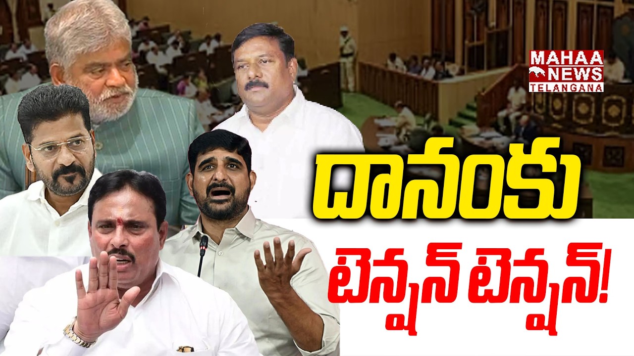దానం‌కు టెన్షన్ టెన్షన్ | Danam Nagender Petition | Padi Kaushik | Alleti Maheshwar |Mahaa Telangana