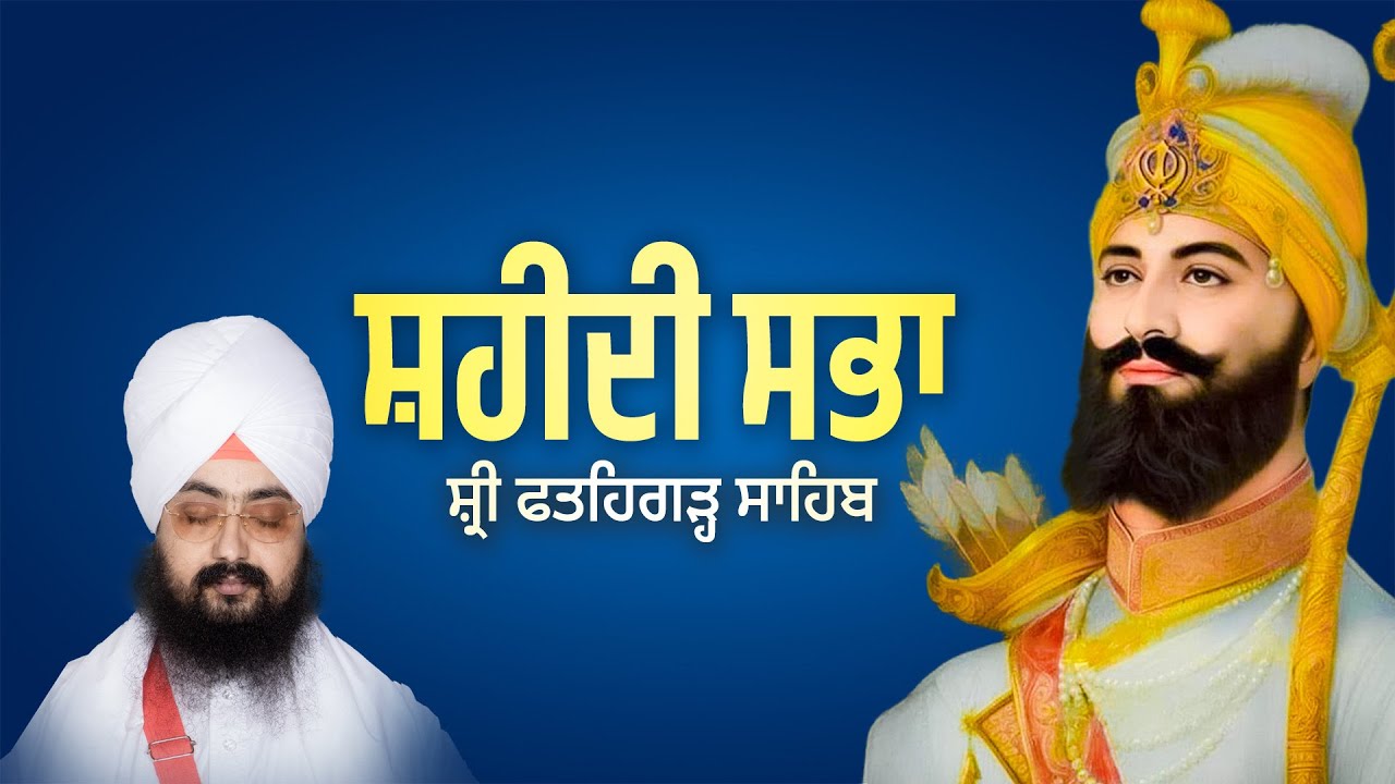 LIVE | Shaheedi Samagam | Sri Fatehgarh Sahib | @EmmPee @ishertv
