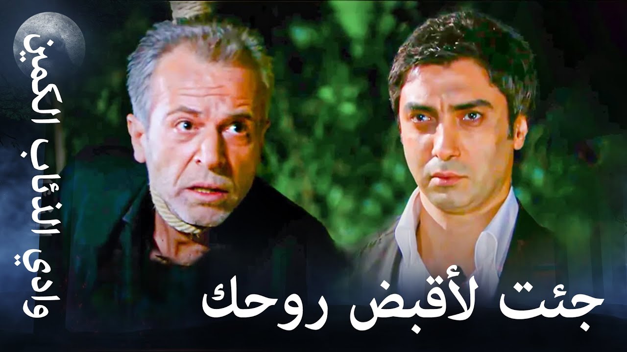 وادي الذئاب الكمين - وقت الحساب من أجل مراد