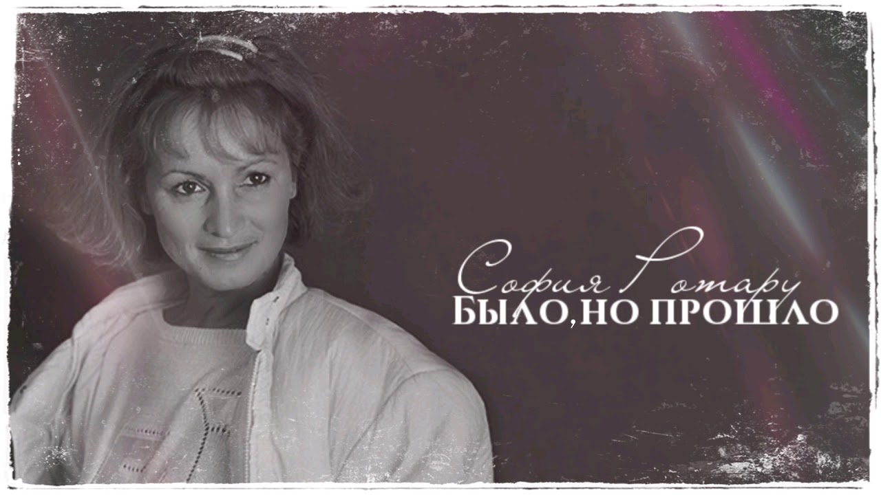 София Ротару - 