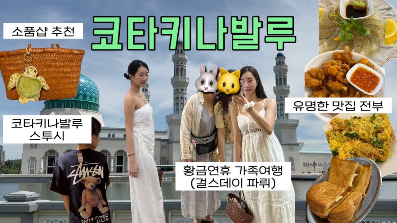 [ 코타키나발루 브이로그 🇲🇾] 4박 5일 여행 | 물놀이 없는 여행 | 머큐어 호텔 | 하얏트 리젠시 | 맛집 여행