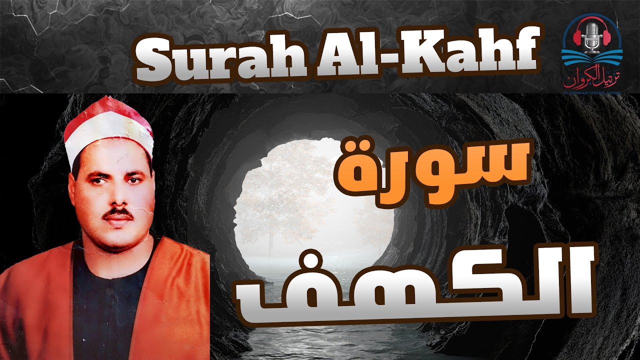 تلاوه خياليه  من سورة الكهف 💛للقارئ إبراهيم شكر Surah Al-Kahf✅
