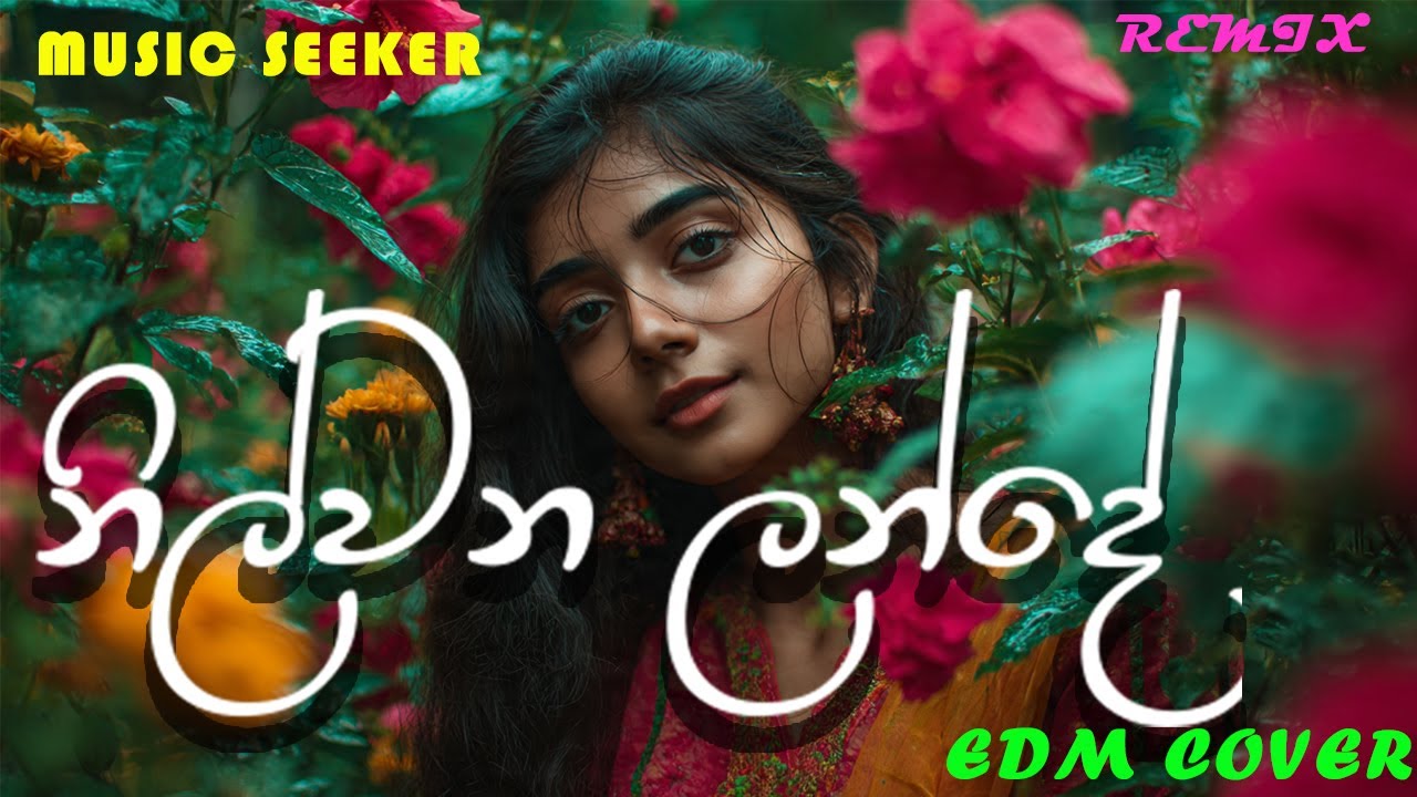 නිල්වන ලන්දේ | Nilwana Lande EDM REMIX COVER VERSION
