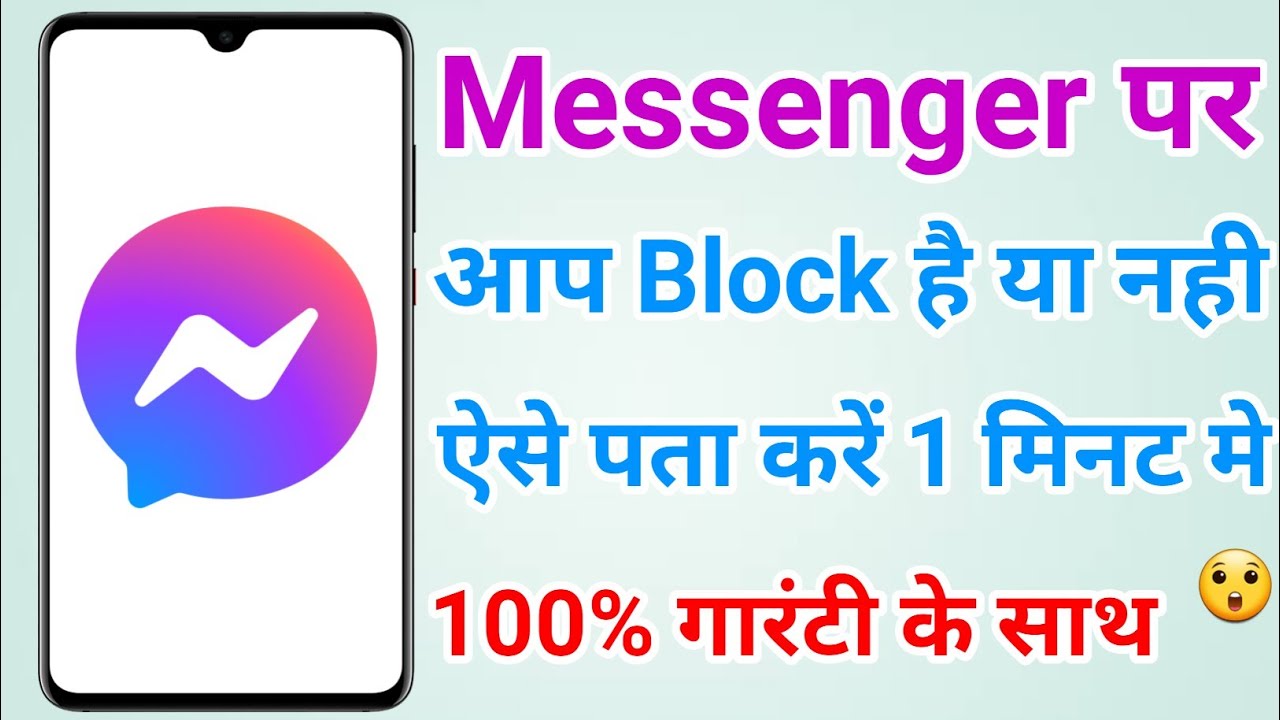 Messenger पर आपको किसने Block किया है कैसे पता करें | How to know who blocked you on messenger