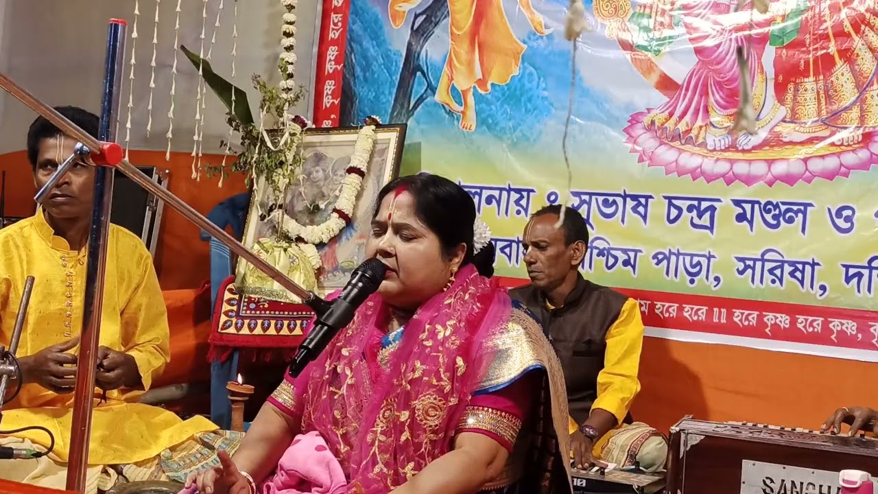 হরিনাম কীর্ত্তনীয়া সুপ্রিয়া হালদার 9433130603