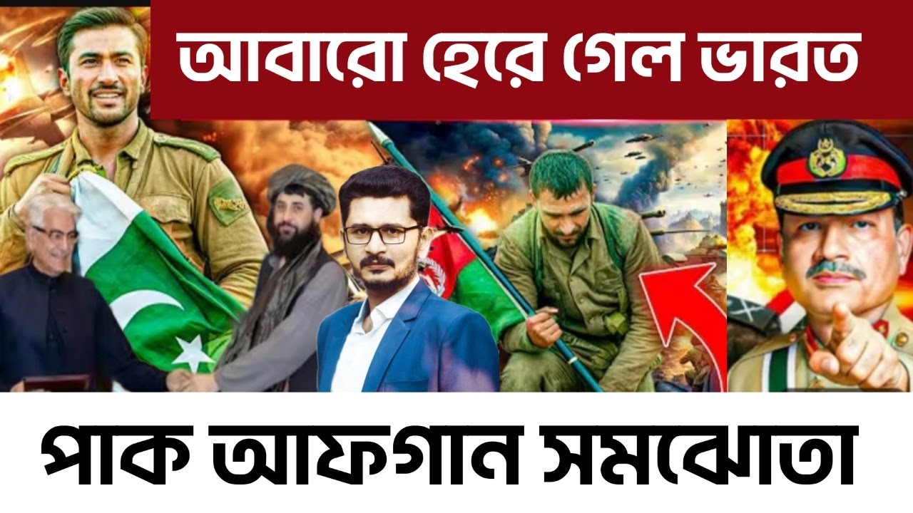 তুরস্ক কাতারের চালে পাকিস্তানের কাছে হেরে গেলো দাদারা Turkey  Pakistan Afghan Qatar I Open The Eyes