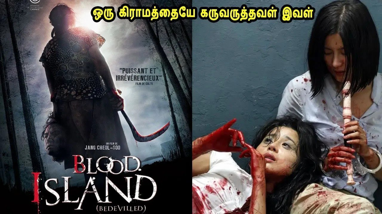 ஒரு கிராமத்தையே கருவருத்தவள் இவள் Tamil Dubbed Reviews & Stories of movies